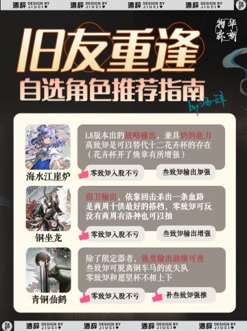【物华弥新】2.1自选「旧友重逢」怎么选