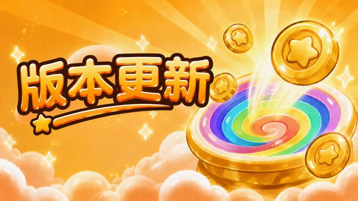 画个圈圈 8月22日更新截图