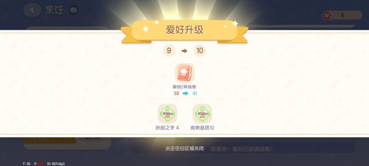 一个潮流季愣是让我烹饪2到10截图
