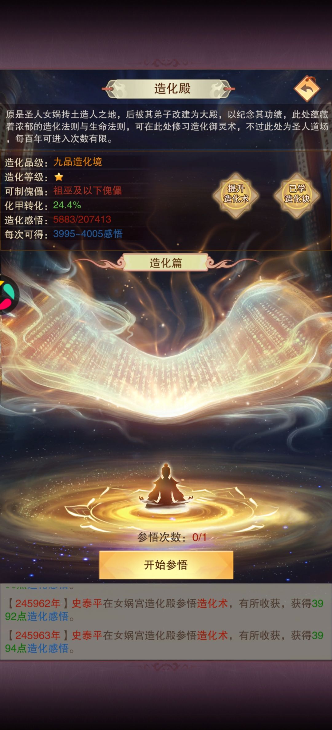 终于9品了,开祖巫 1