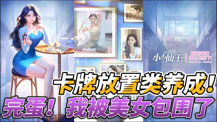 完蛋啦!我被美女包围了!特“色“福利重磅来袭,养眼啊!!!截图