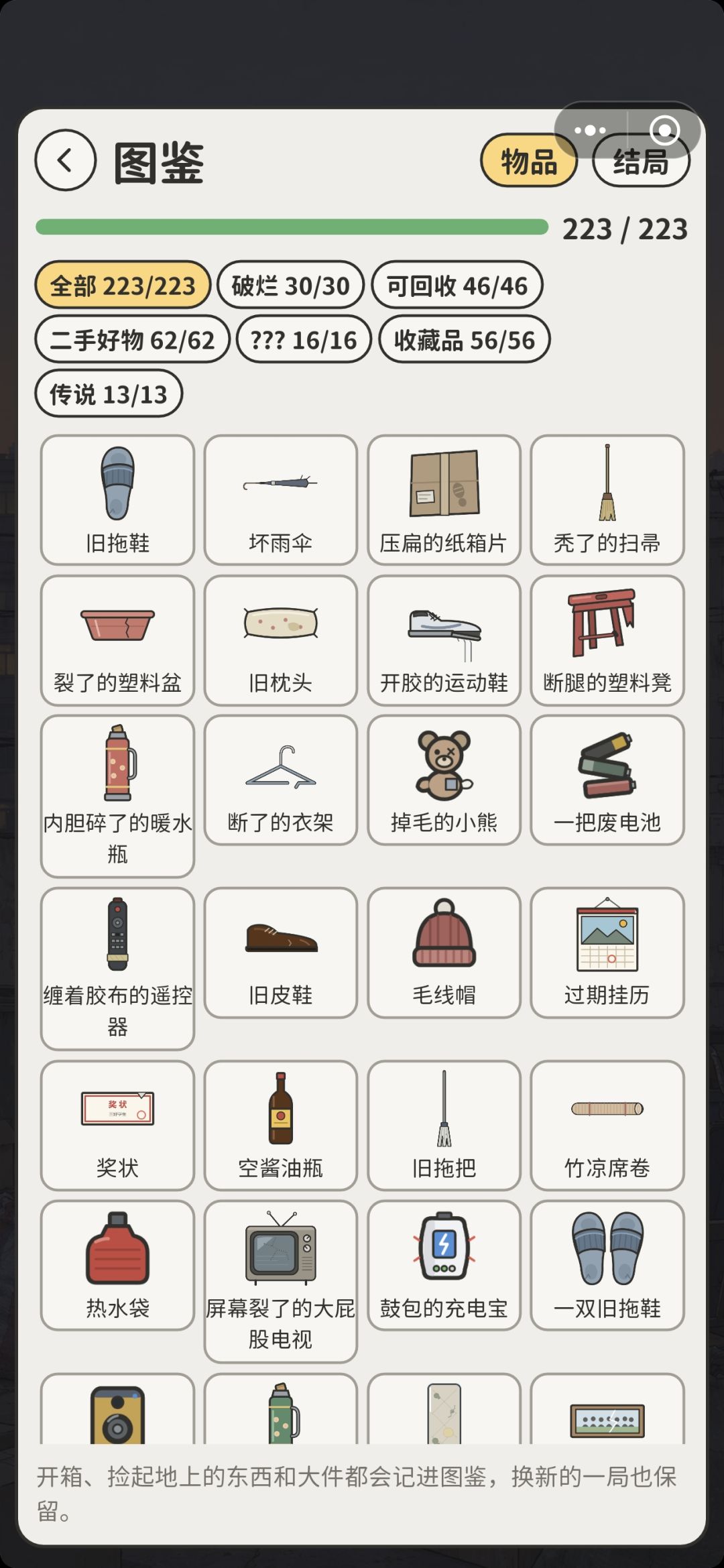 终于全图鉴满了 2