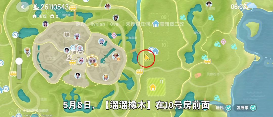 【心动小镇】(5.8)溜溜橡木&无暇萤石 2