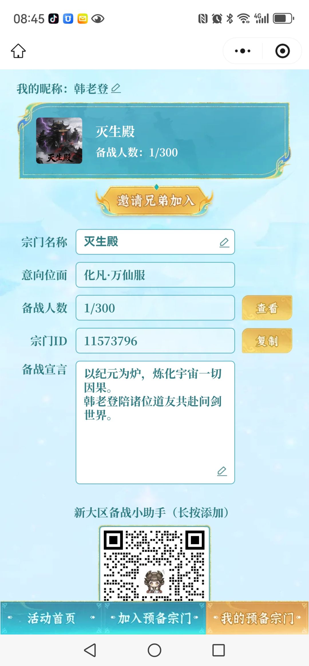 万仙服化凡招募道友一起玩 2