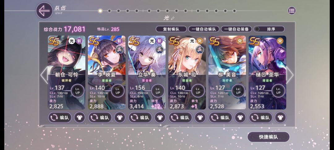 有没有大佬帮我看一下配队? 1