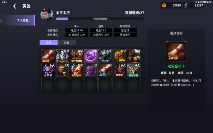 一起刷刷声望截图
