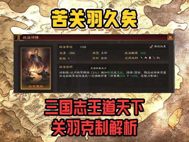 苦关羽久矣!三国志王道天下关羽克制解析截图