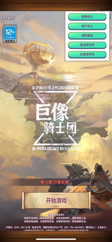 《巨像骑士团》运营转移告知