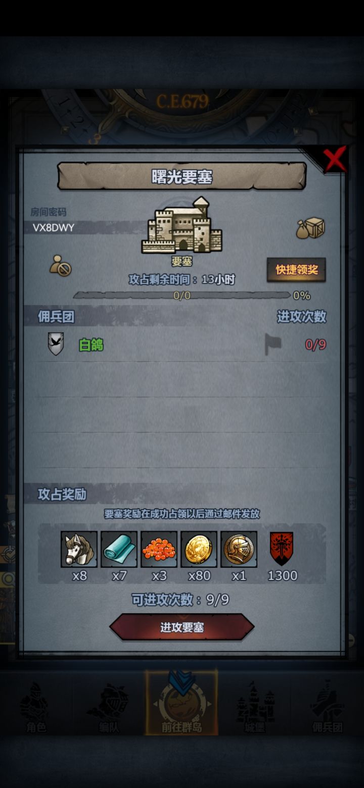 官服曙光要塞求带截图