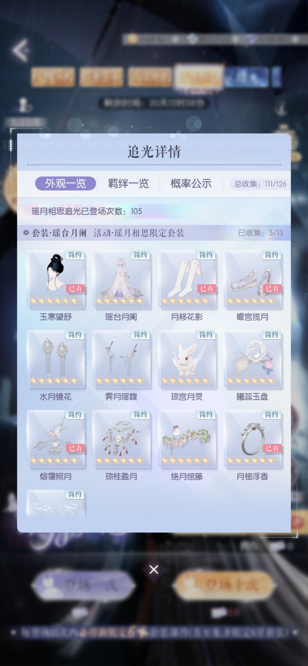 嫦娥套208抽齐 6