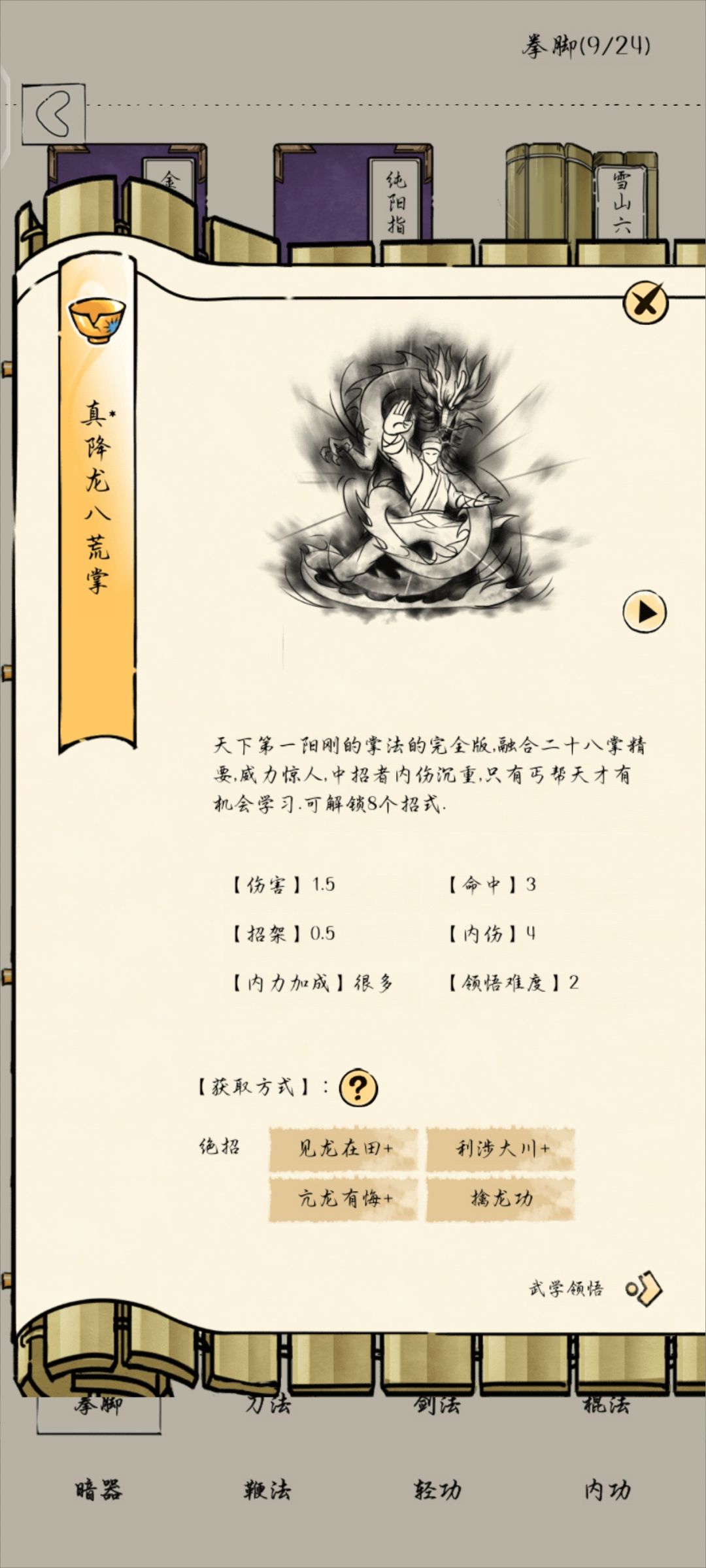 畅想真香领悟！截图