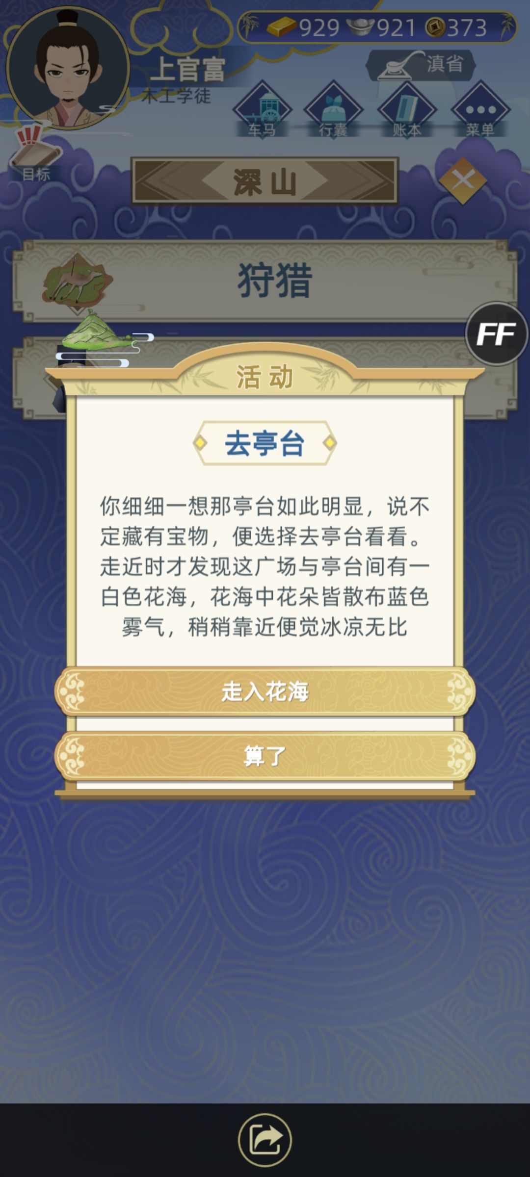 好看的女鹅和寻访方士奇遇 3