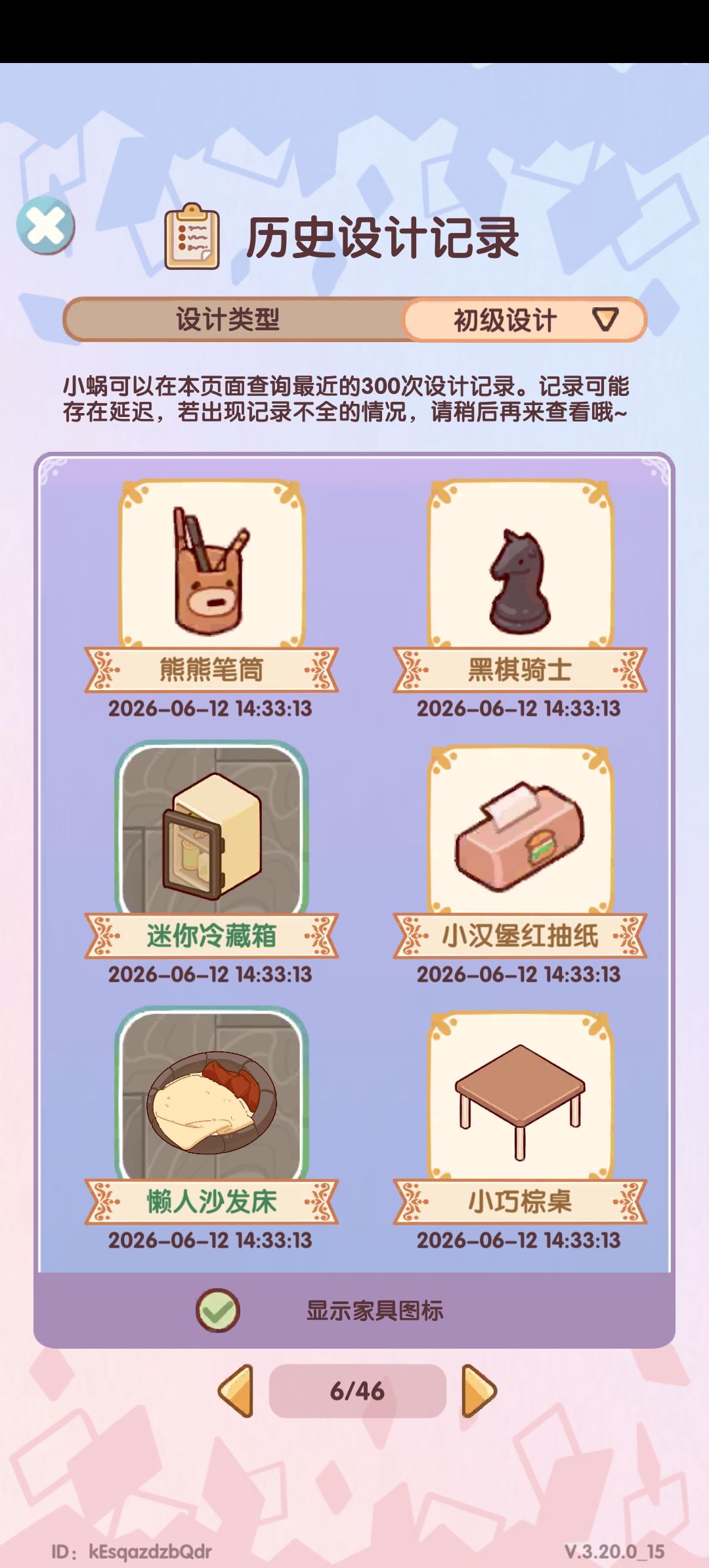 我的东西没了?! 3