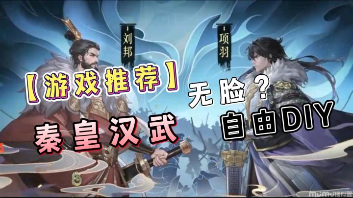 【好游推荐】能自由DIY武将五官,这游戏真的有趣又好玩!截图