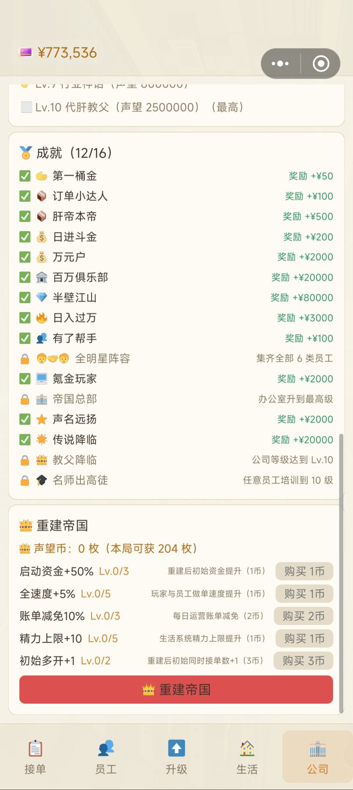 声望币如何获取截图