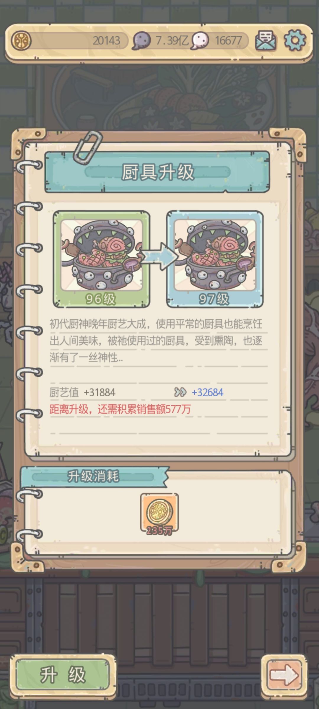 厨艺速递升至17级 3