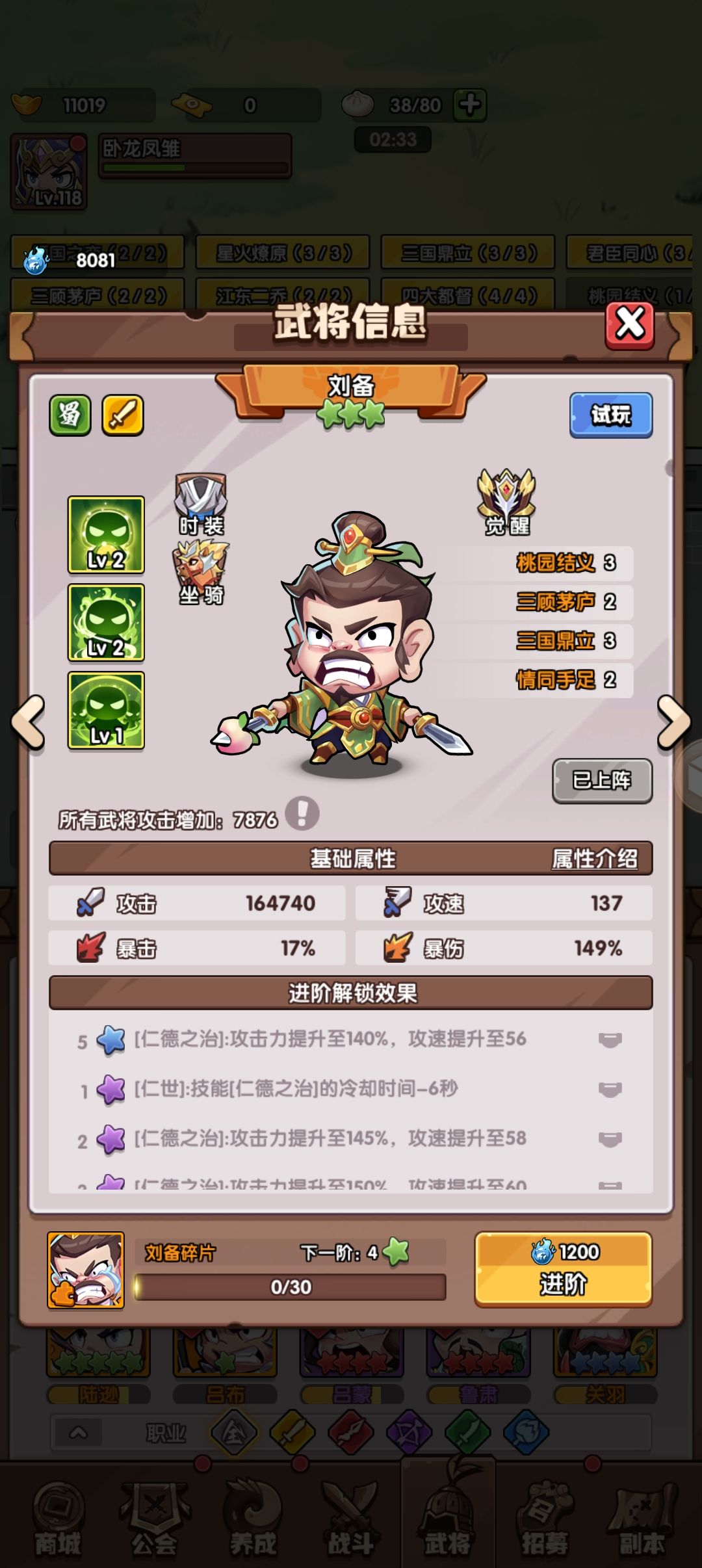 刘备孙权哪个先升 1