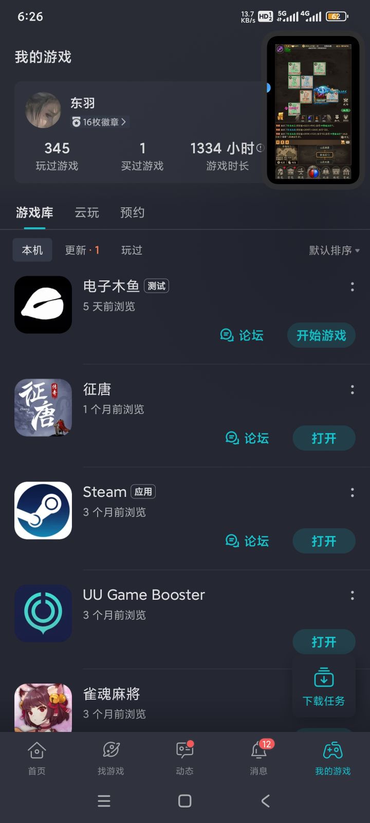 TapTap