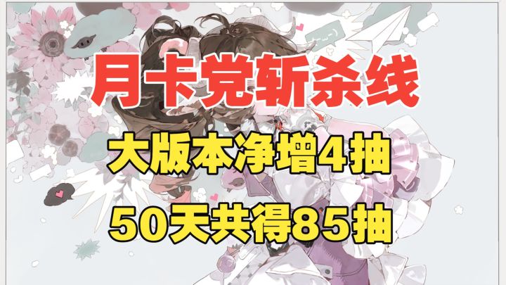 【终末地】大版本净增4抽!你会放弃哪两位干员?截图