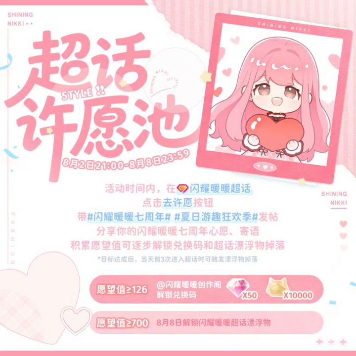 2026-8-3的兑换码截图