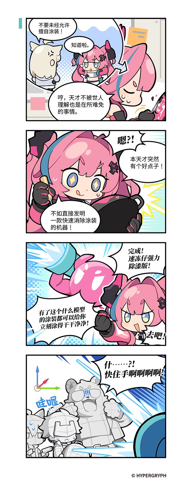 《456终末地!?》「伊冯」篇 3