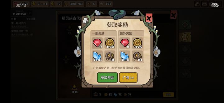 广告要等吗截图