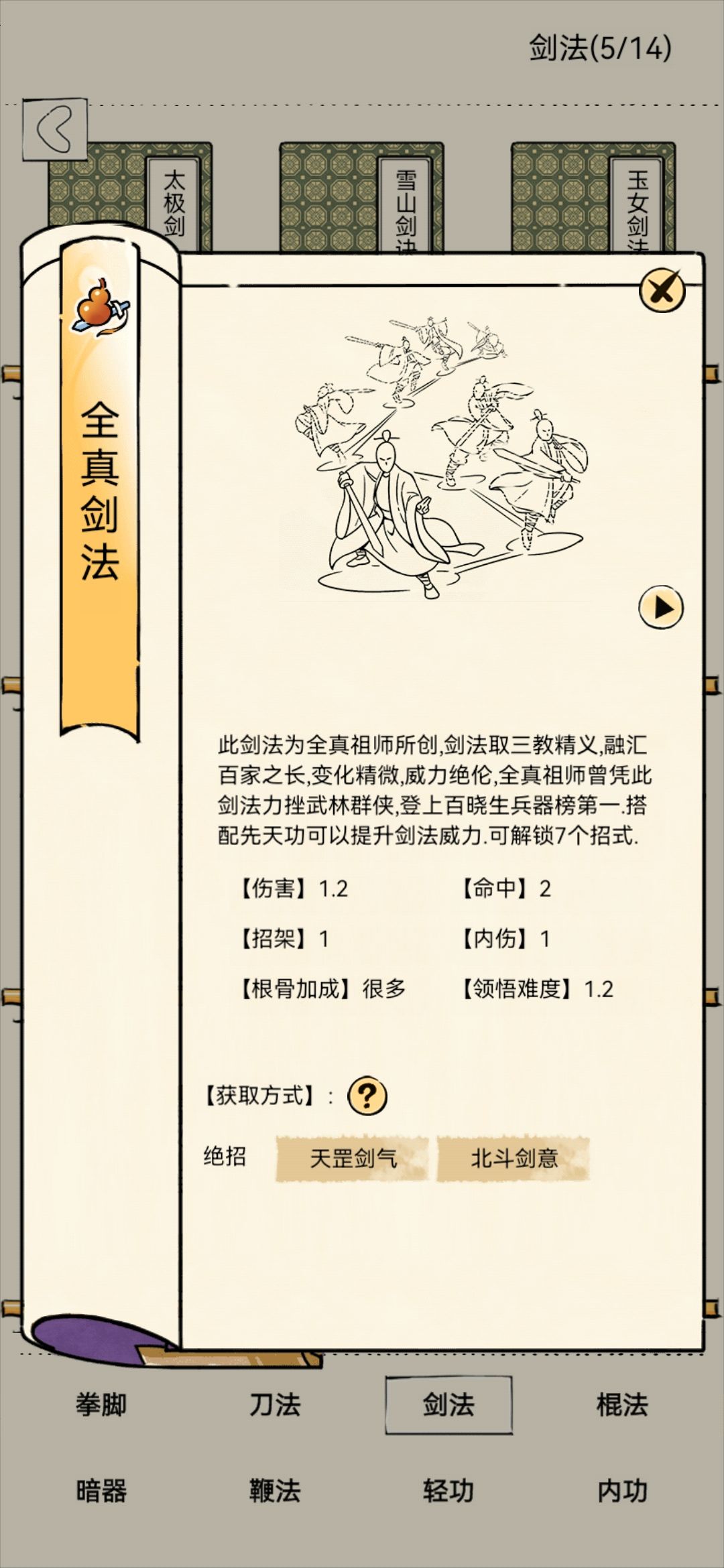 全真剑速出领悟啊！！！截图