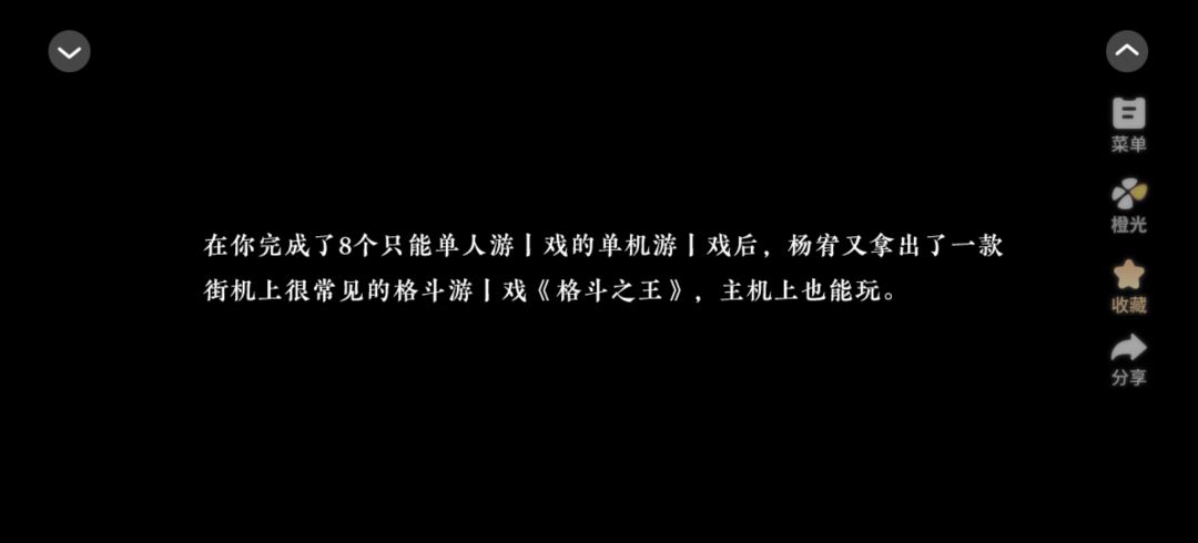 橙光推荐&记录：网游之攻心计划-2截图