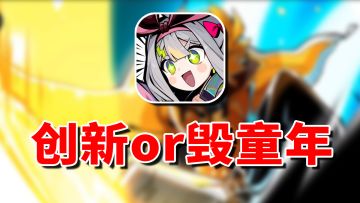 童年经典IP！塞尔计划究竟好玩吗？新人必看角色推荐！