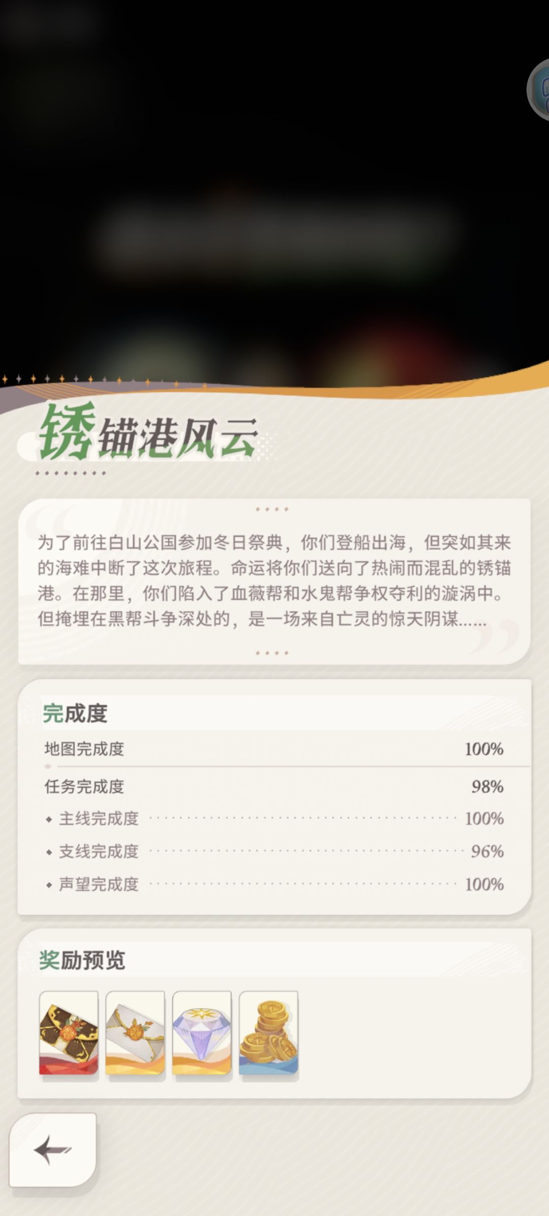 锈锚港赛季的支线在哪看啊 1