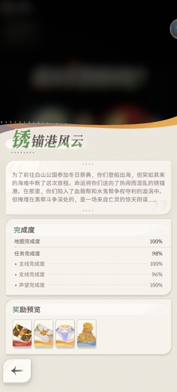 锈锚港赛季的支线在哪看啊截图