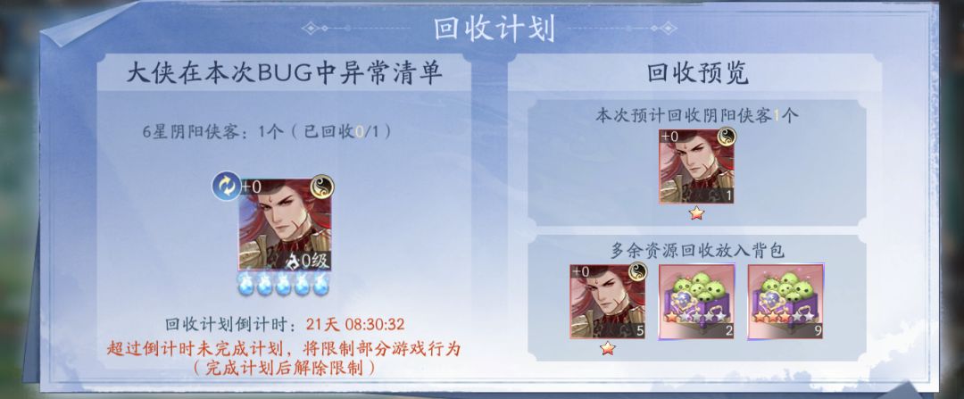 阴阳回退bug,公平性何在? 1