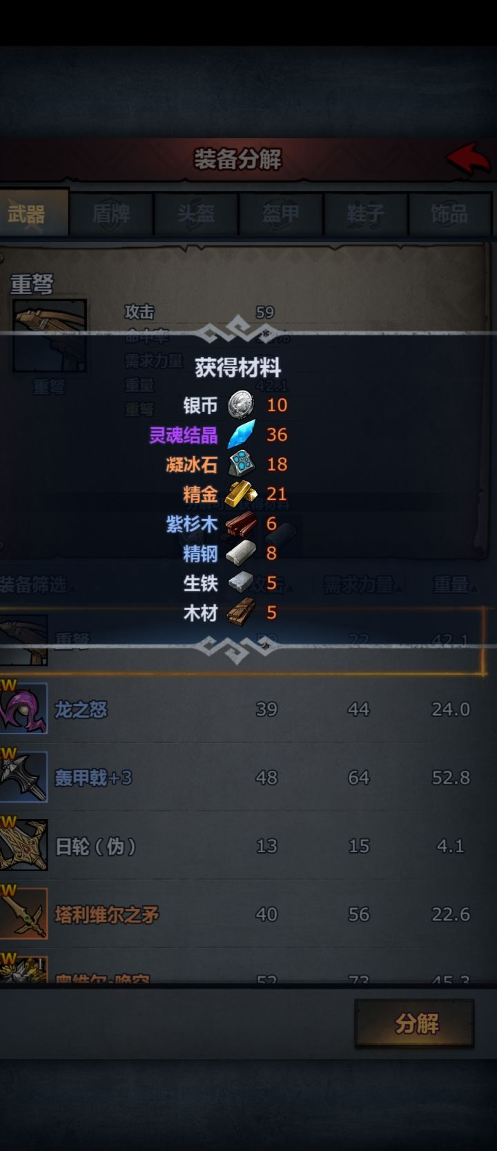 提了好几遍，石中剑终于能分解了截图