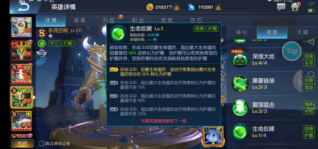 对我而言，大树应该是最适合的盾 2