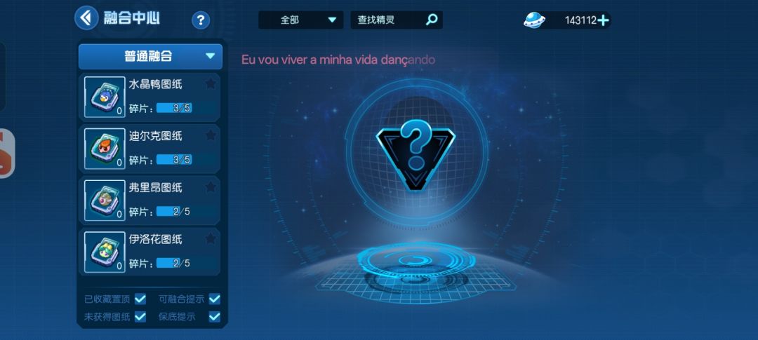 打到任务融合,哪只比较合适推图? 1