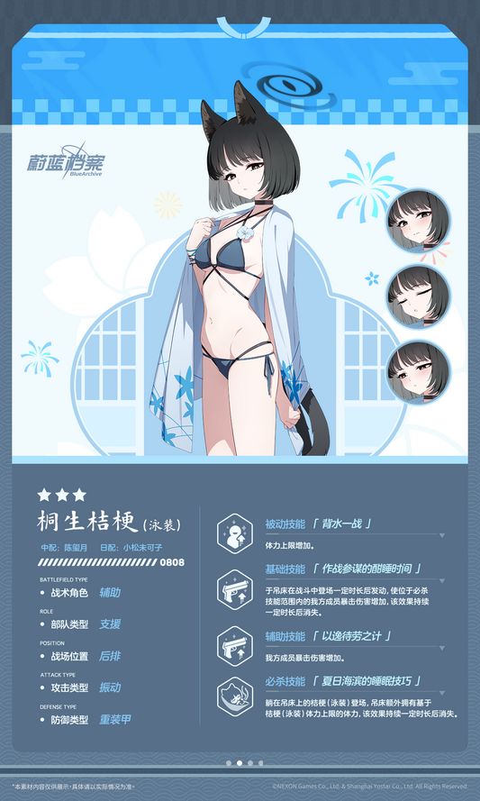 真能省钻?蔚蓝档案新学生情报 2