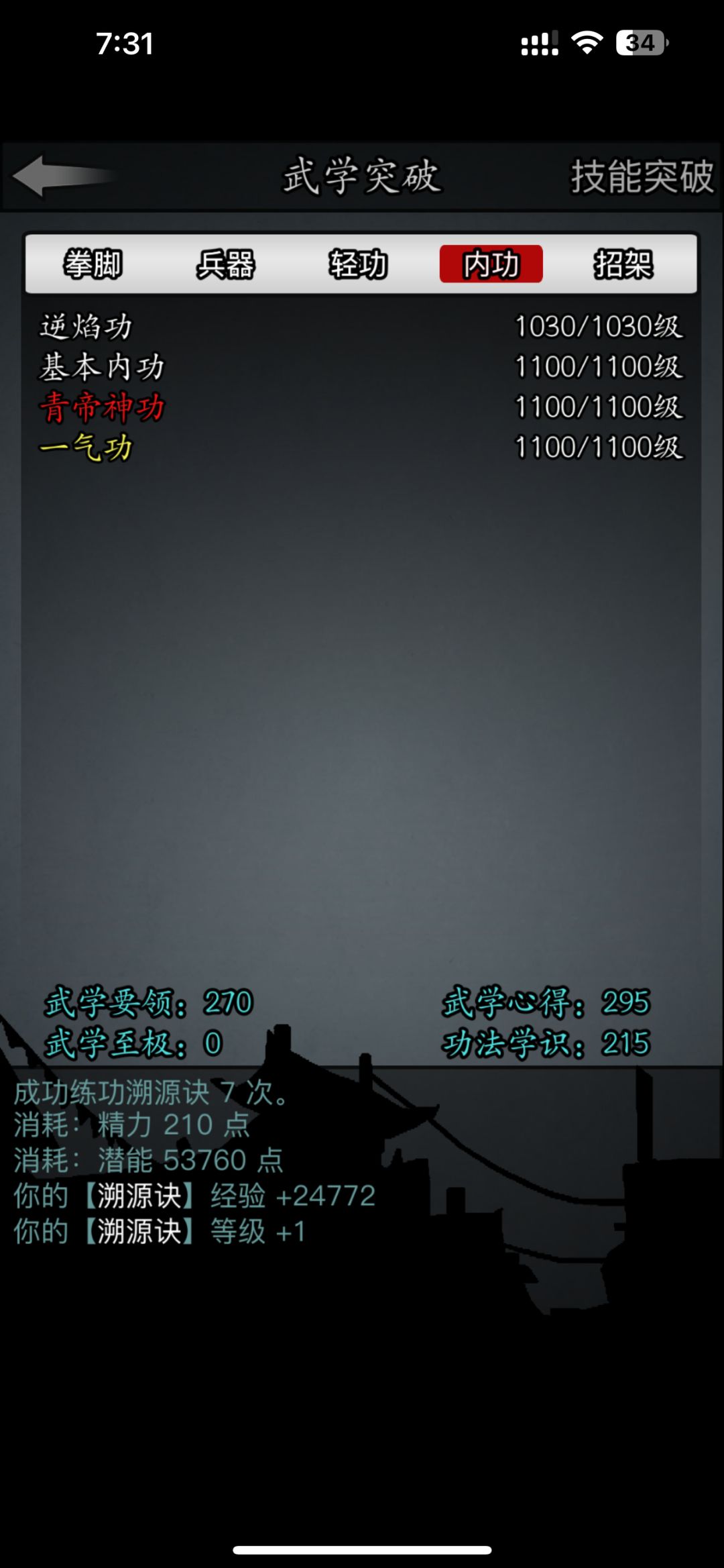 一步解决 基本轻功难练 2