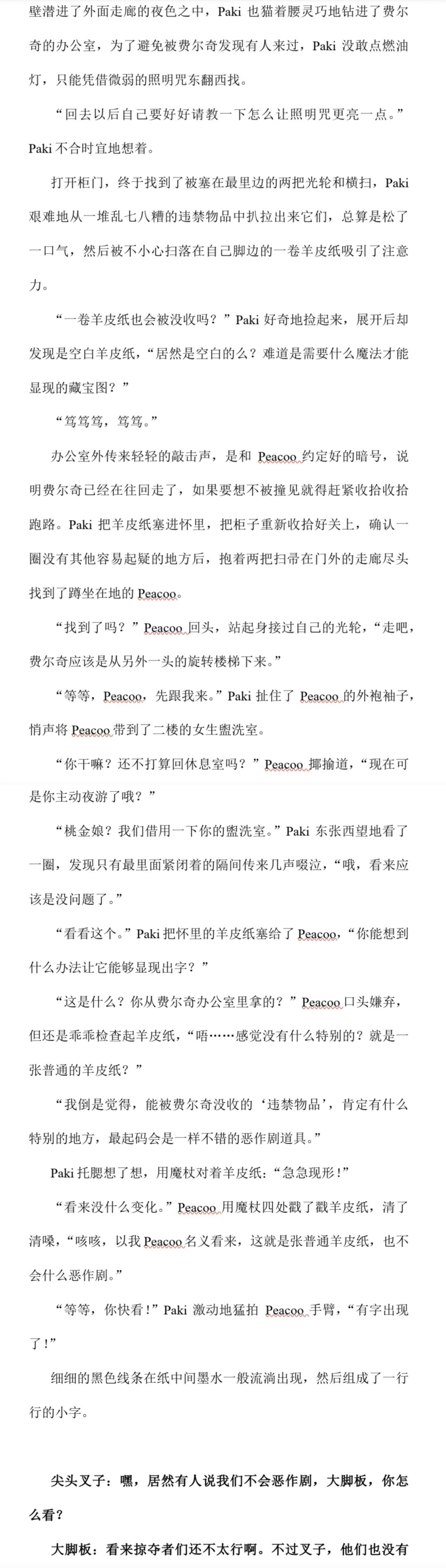 Noctivagation 夜游 2