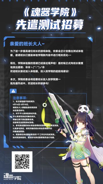 学院四月先遣测试服招募