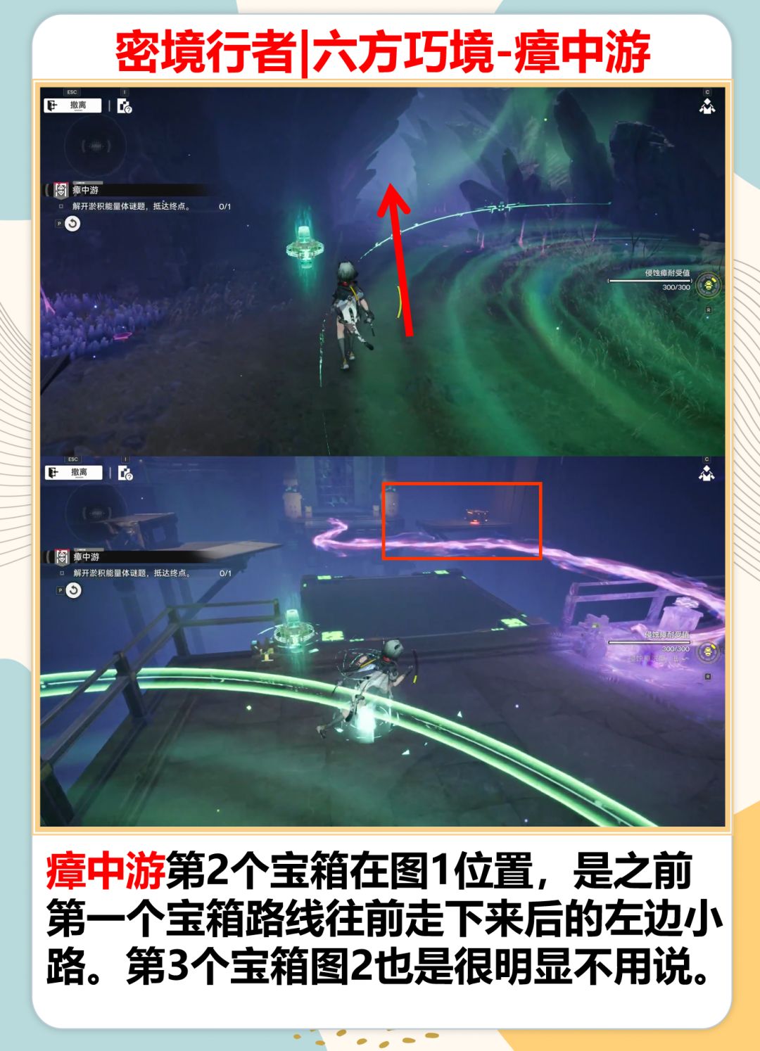 终末地密境行者-六方巧境宝箱攻略 10
