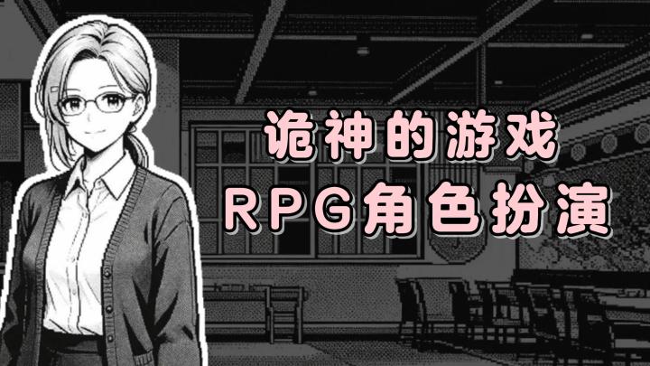 黑白复古RPG角色扮演游戏!开启校园+灵异+微恐的冒险故事!截图