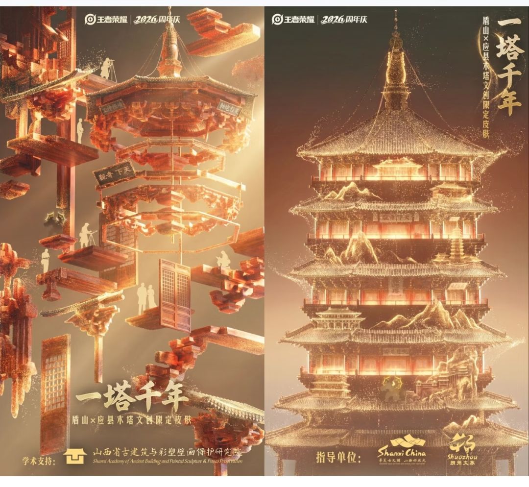 盾山一塔千年免费传说!应县木塔联动 1