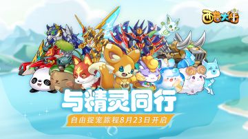 《西普大陆》精灵篇PV2：与精灵同行