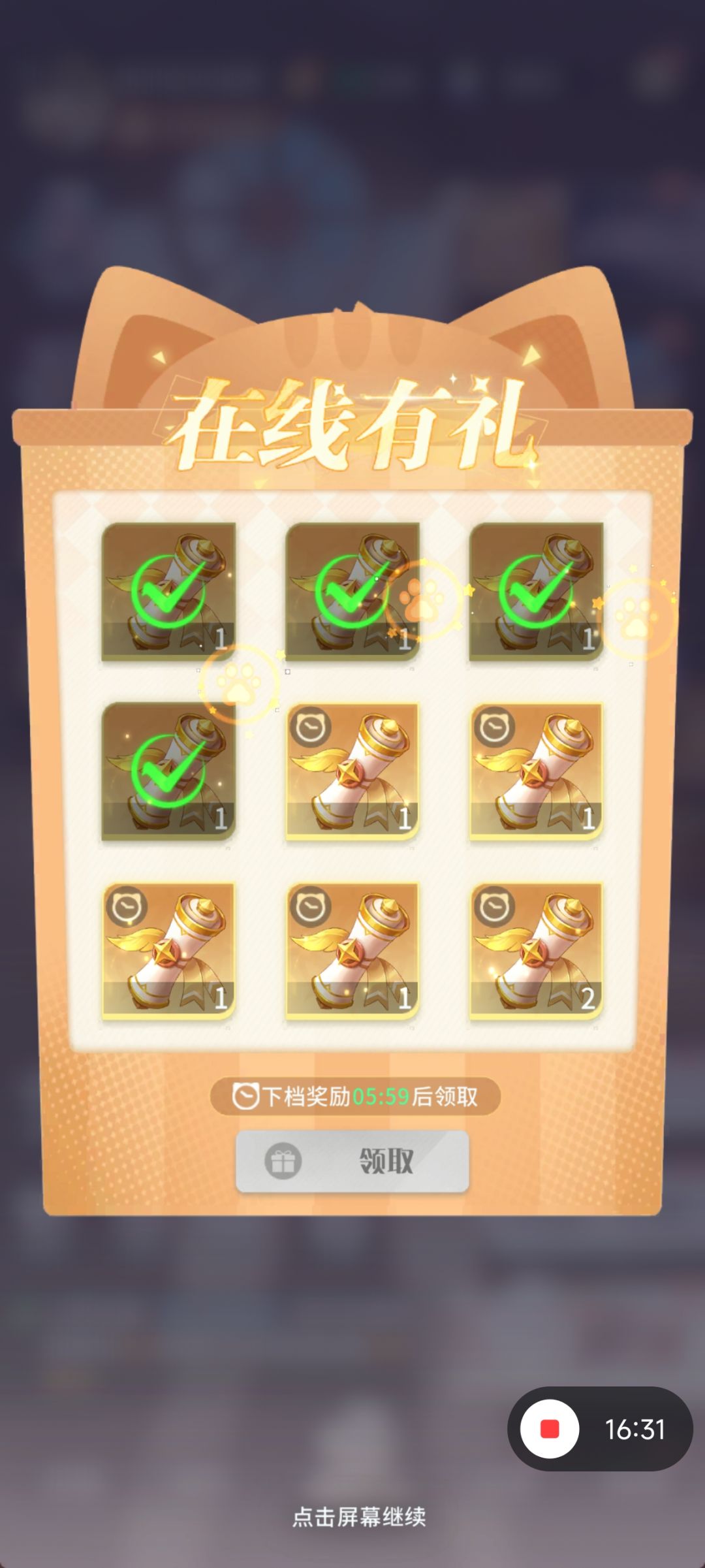 这是每档需要在线时间的截图 5