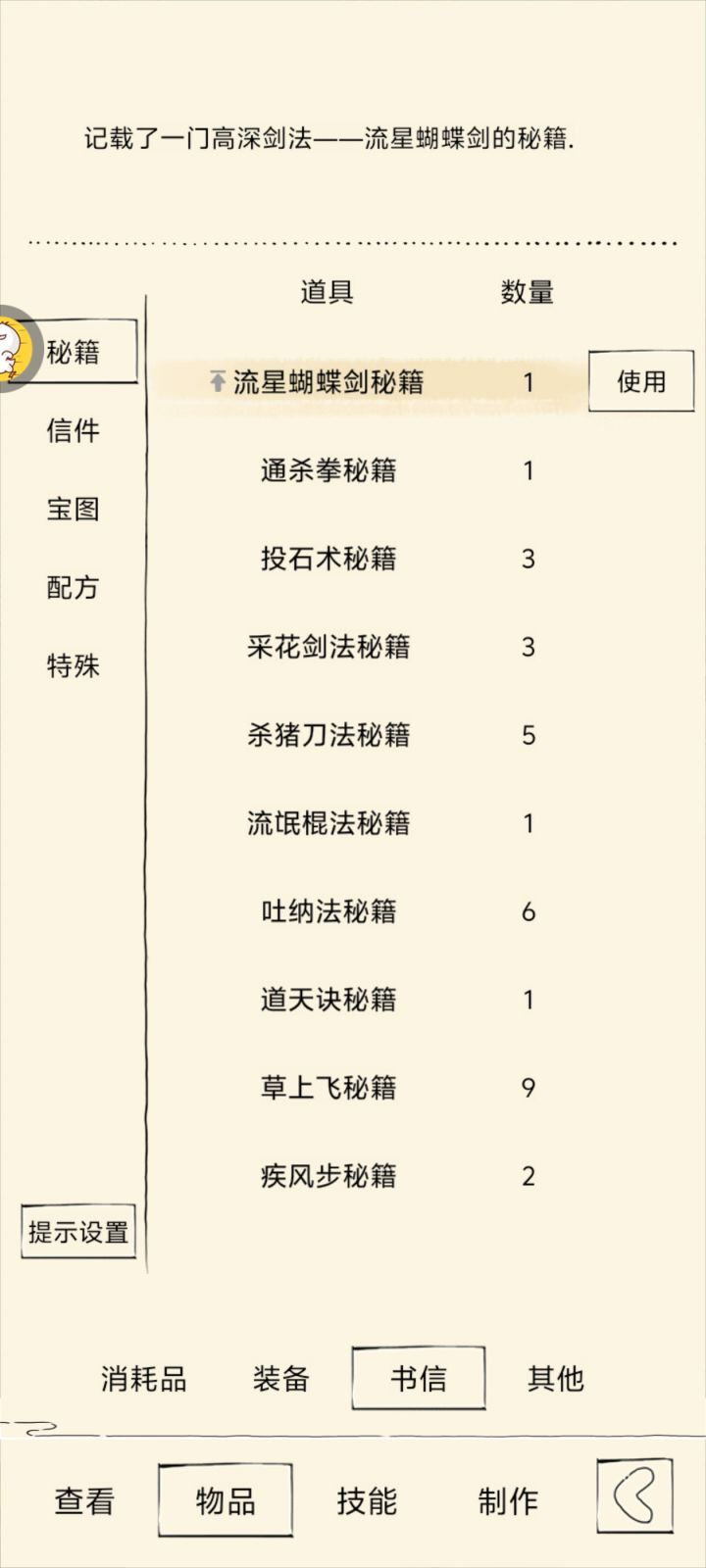 半个月速拿蝴蝶流星剑,如何快速获得银两读书写字升到200还需多少?大概多久能拿到截图
