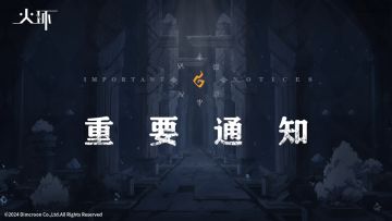 《焕火测试》黄金鸮商会补给