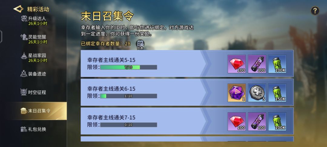 失落星环最全礼包码 2