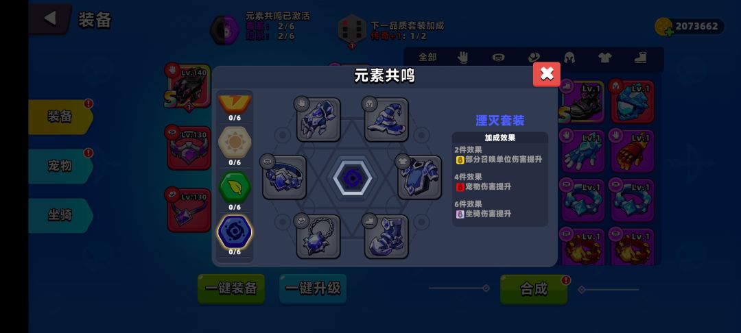 装备攻略 3