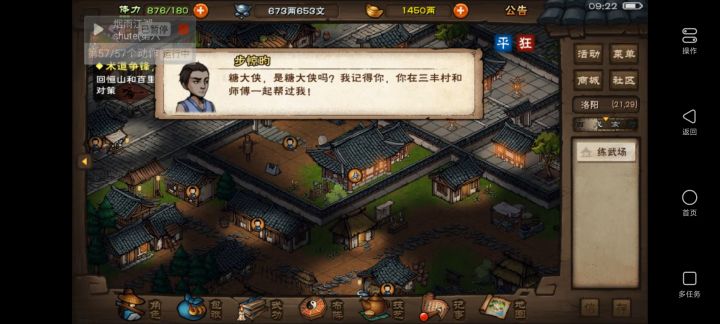 遇到牢步了截图