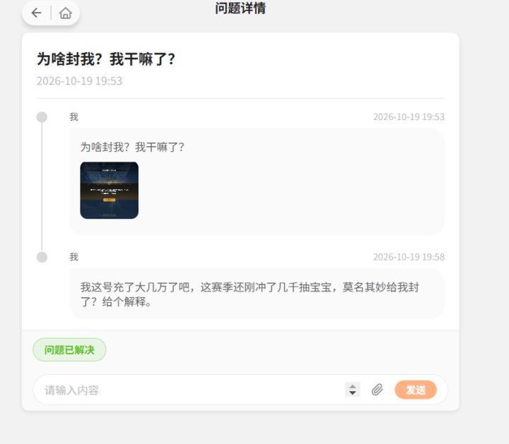 莫名其妙给我封了?啥原因没有?给个说法!截图
